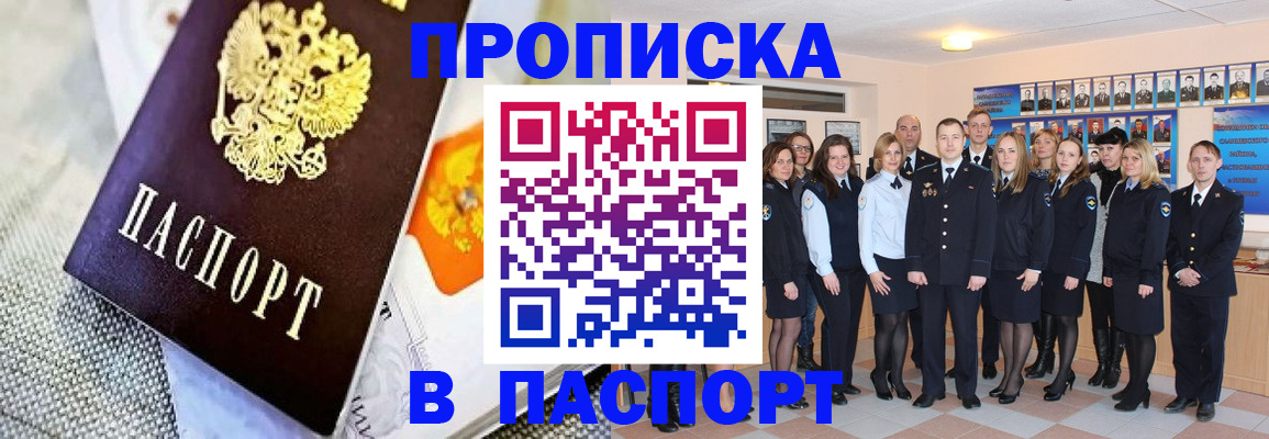 прописка иностранных граждан в Чите