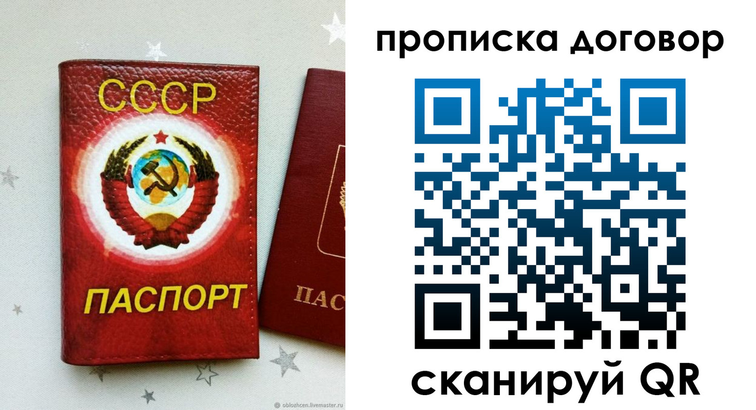 прописка ребенка в Чите