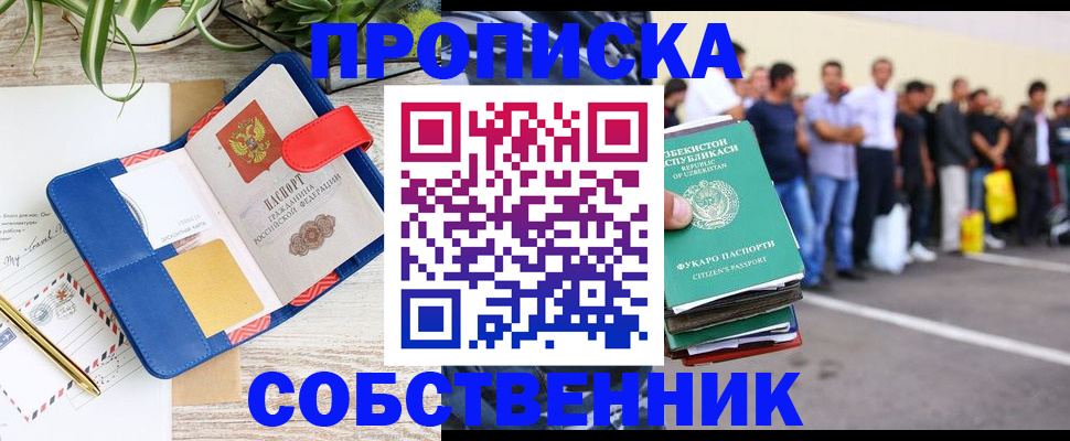 прописка ребенка в Чите