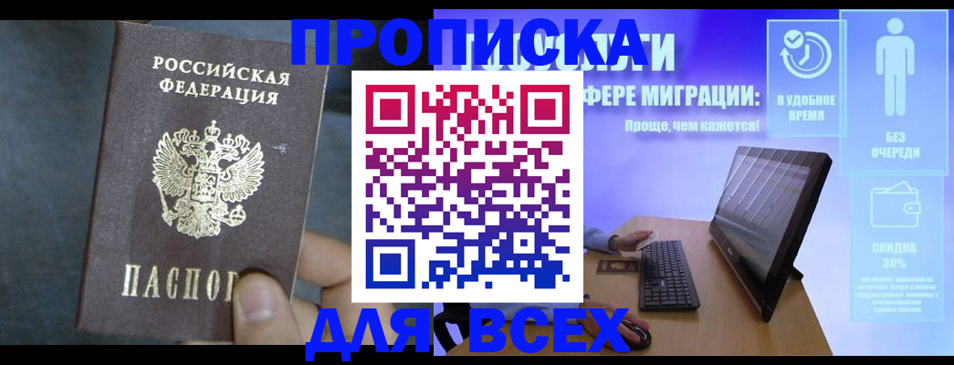 временная регистрация для всех в Чите