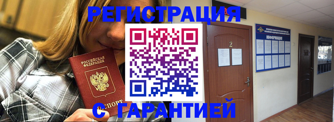 прописка в квартире в Чите