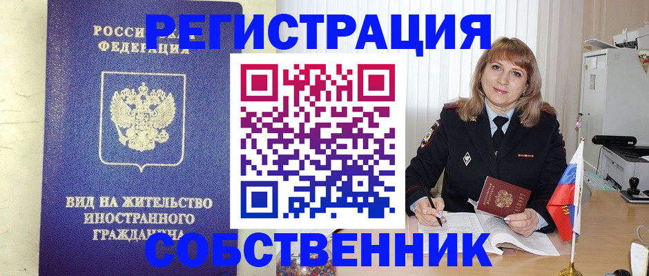 прописка в Чите